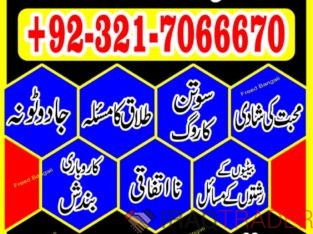 #amilbaba #fareedbangali #ealastro in Pakistan Contact +92-321706670 .