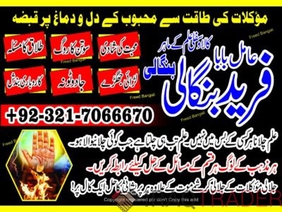 #amilbaba #fareedbangali #realastro in Pakistan Contact +92-321706670 .