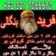 #RohaniAmliyat k Bey-Taj Badshah #Amilbaba #FareedBnagali contact +92-3217066670.